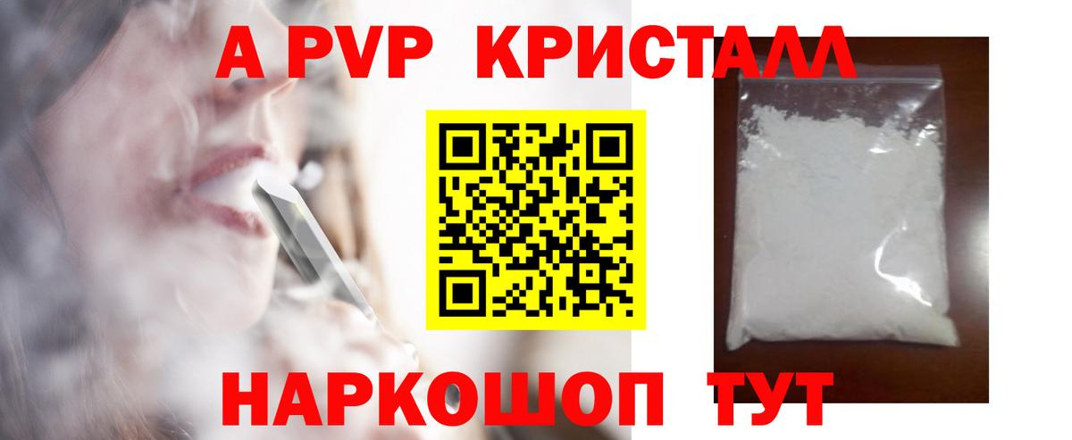 А ПВП кристаллы  Вход с VPN  Alpha PVP крисы CK  A-PVP  Фролово 