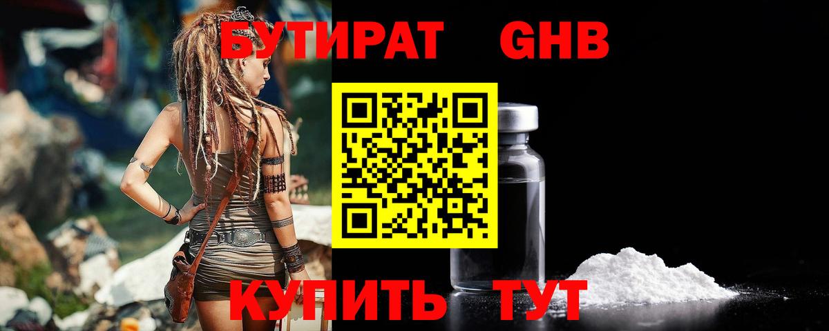 Бутират 99%  Вход с VPN  Фролово 