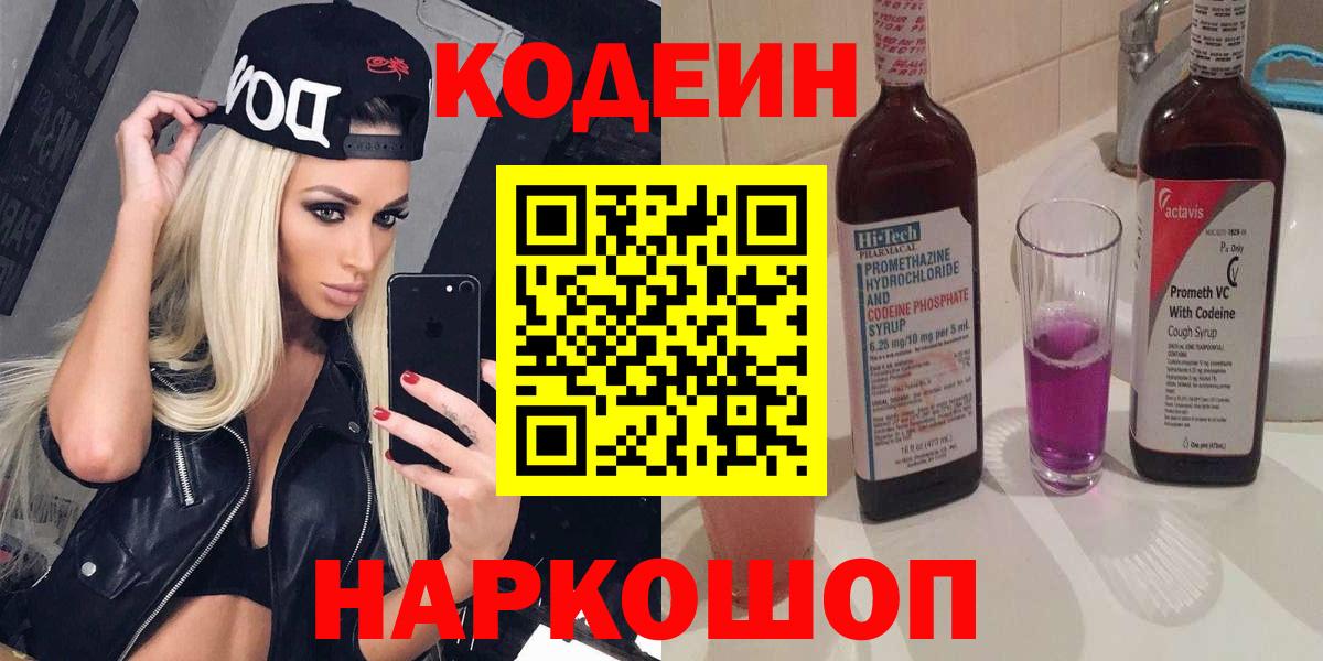 Фролово  Кодеин напиток Lean (лин)  Кодеиновый сироп Lean напиток Lean (лин)  Вход с VPN 