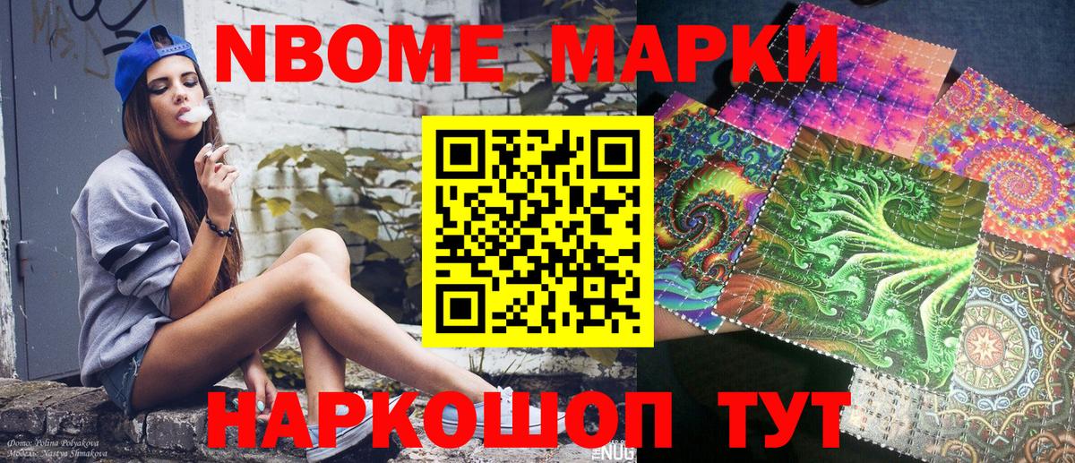 Марки 25I-NBOMe 1,5мг  Марки NBOMe  Марки 25I-NBOMe 1,5мг  Фролово  Вход с VPN 
